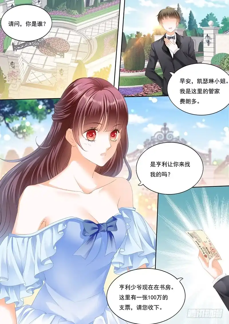《闪婚娇妻》我已经有爱人了 第3页