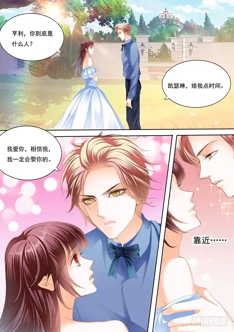 《闪婚娇妻》我已经有爱人了 第8页