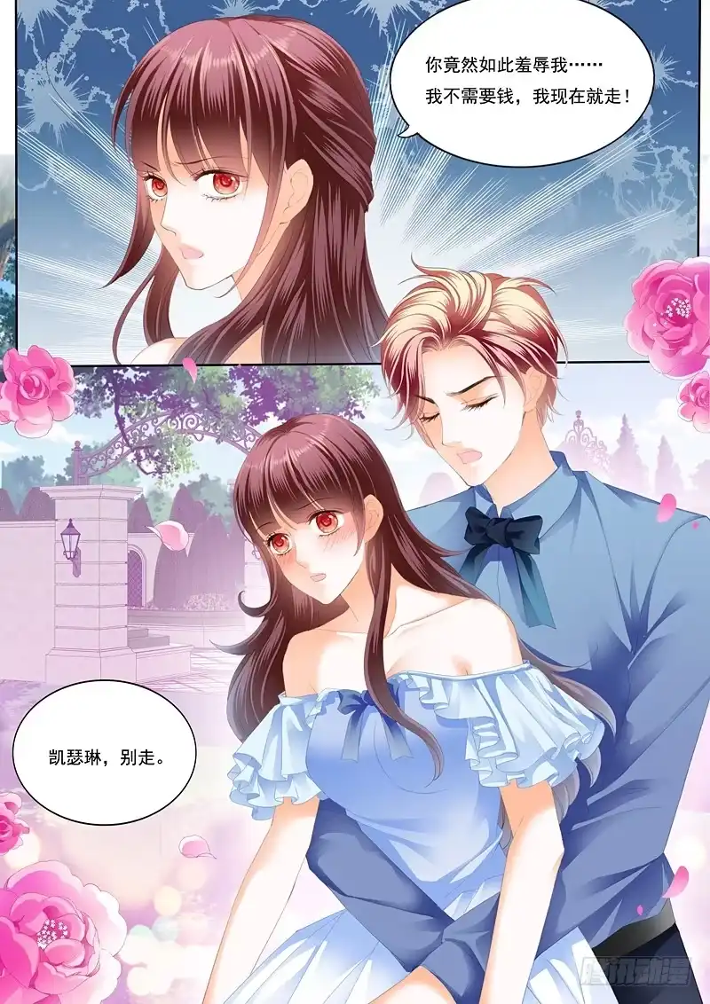 《闪婚娇妻》我已经有爱人了 第6页