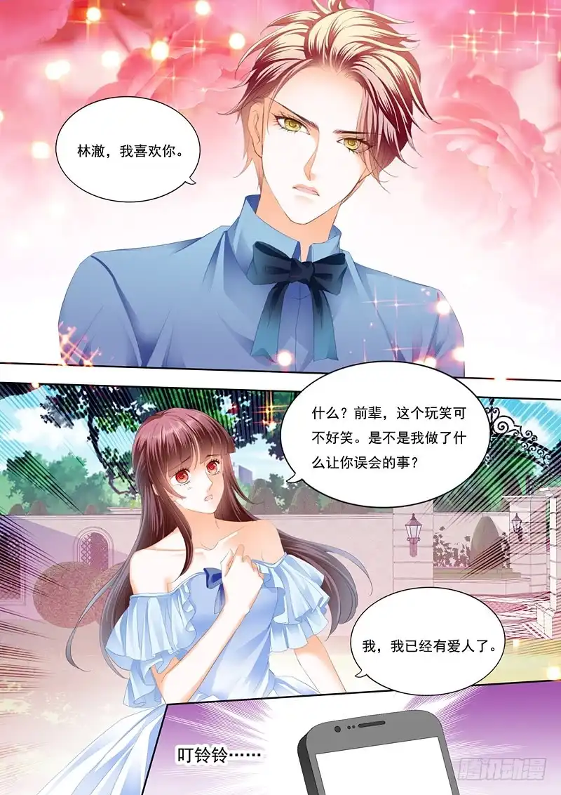 《闪婚娇妻》我已经有爱人了 第12页