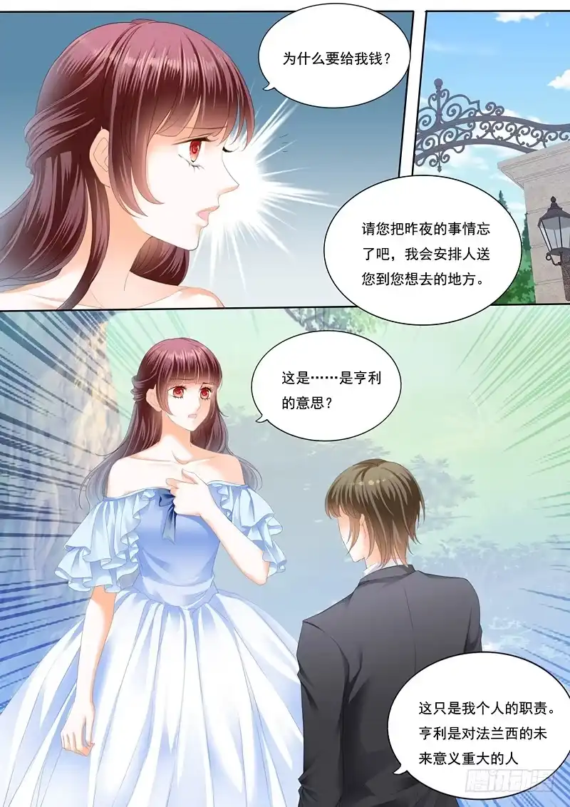 《闪婚娇妻》我已经有爱人了 第4页