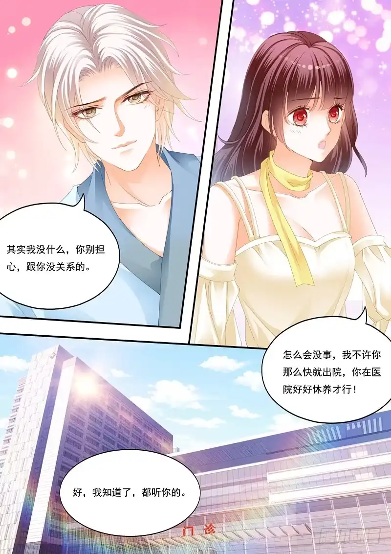 《闪婚娇妻》快来安慰我 第7页