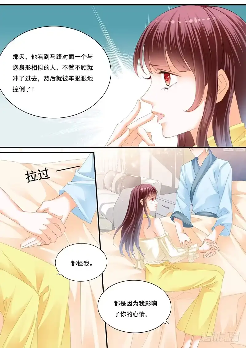 《闪婚娇妻》快来安慰我 第6页