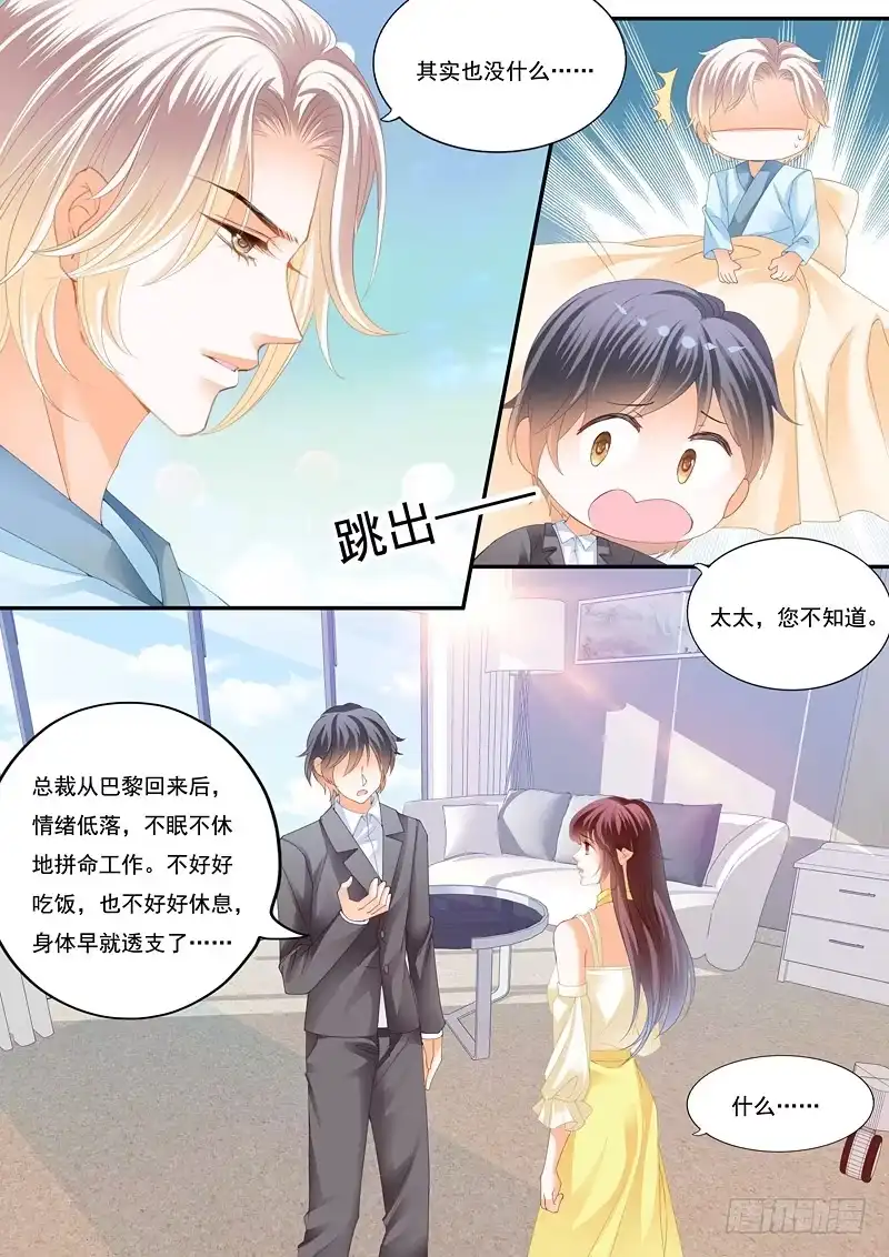 《闪婚娇妻》快来安慰我 第5页