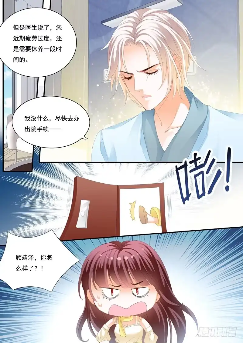 《闪婚娇妻》快来安慰我 第3页