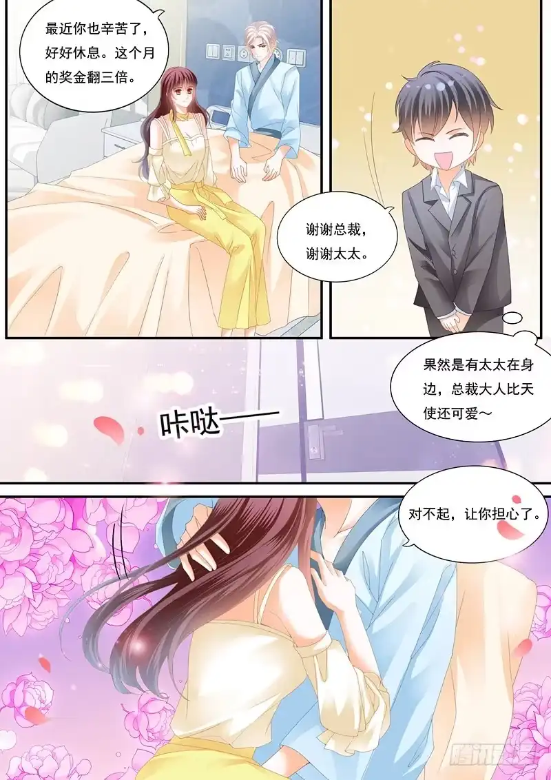 《闪婚娇妻》快来安慰我 第8页