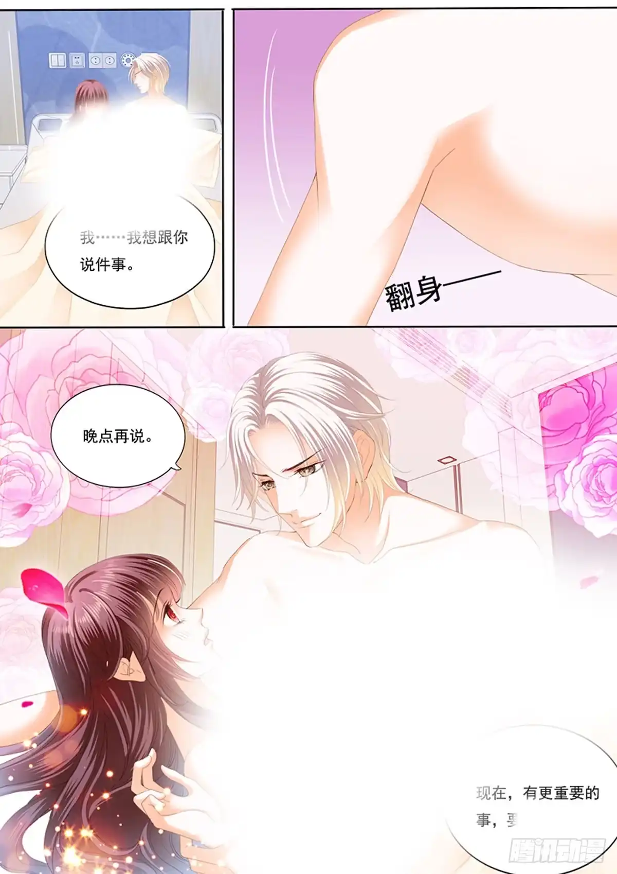 《闪婚娇妻》再爱一次 第10页