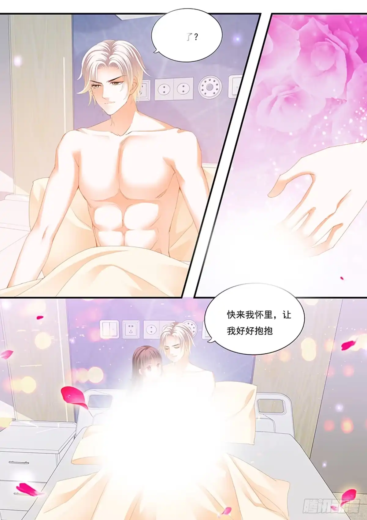 《闪婚娇妻》再爱一次 第5页
