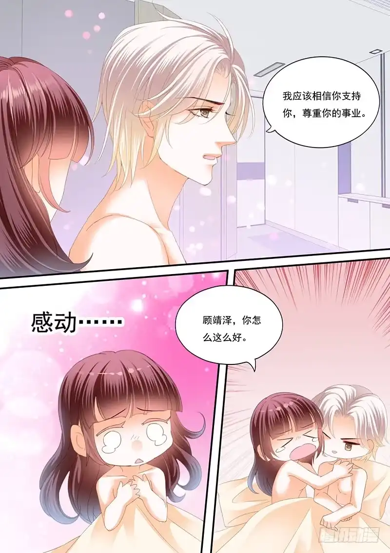 《闪婚娇妻》再爱一次 第8页
