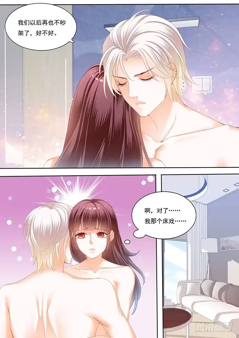 《闪婚娇妻》再爱一次 第9页