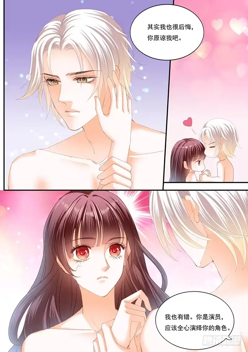 《闪婚娇妻》再爱一次 第7页