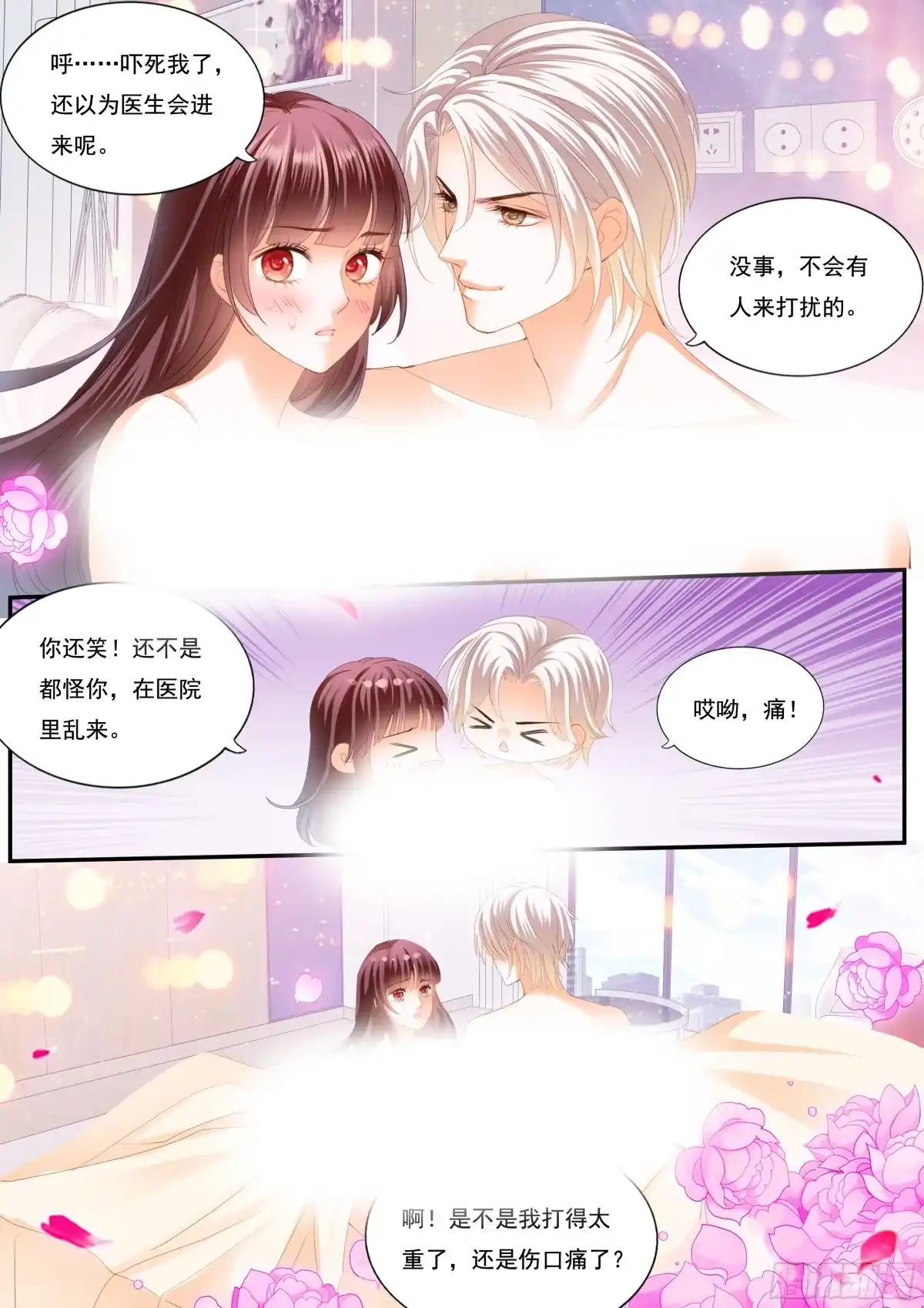 《闪婚娇妻》再爱一次 第3页