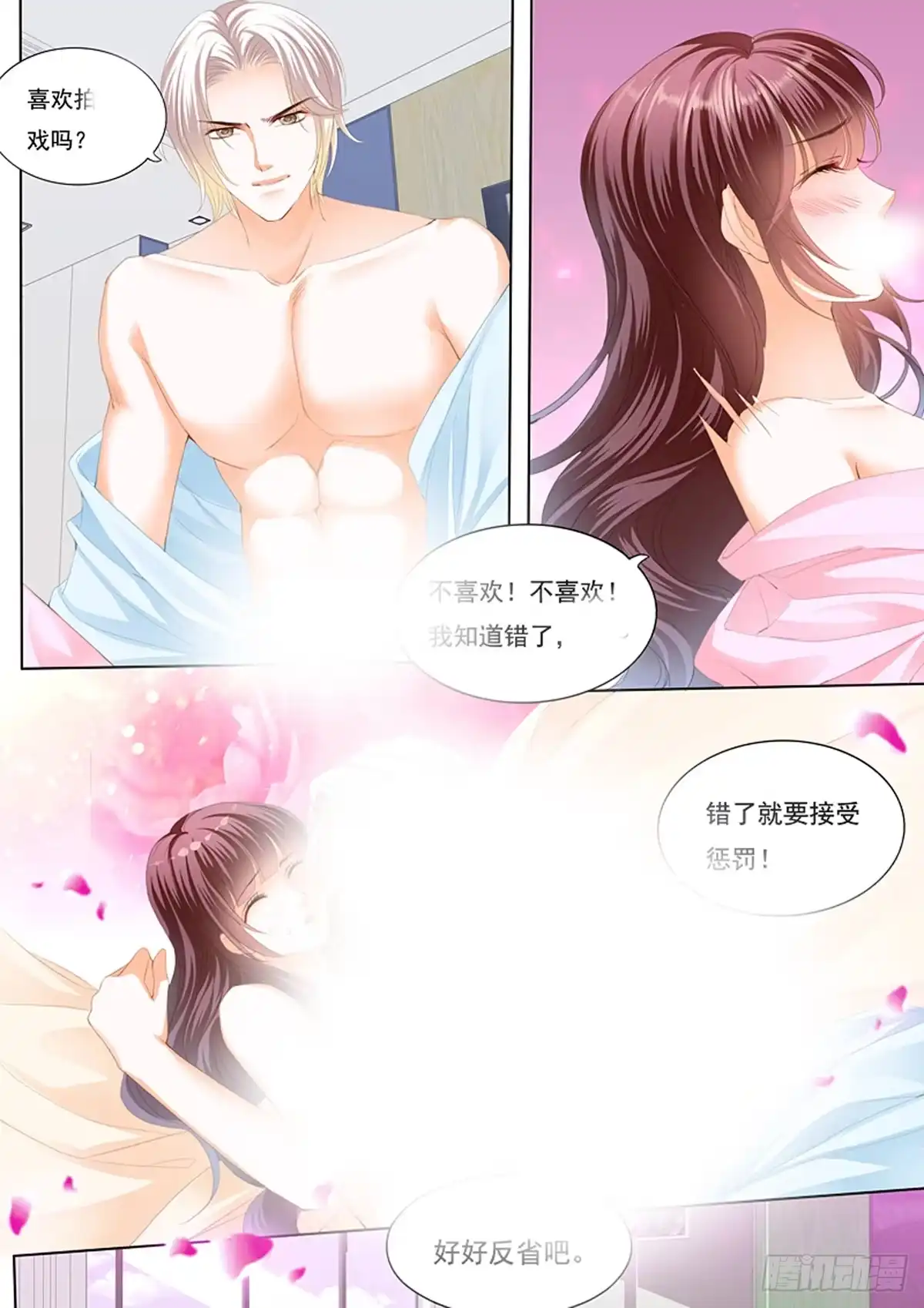 《闪婚娇妻》为你的身体消毒 第12页