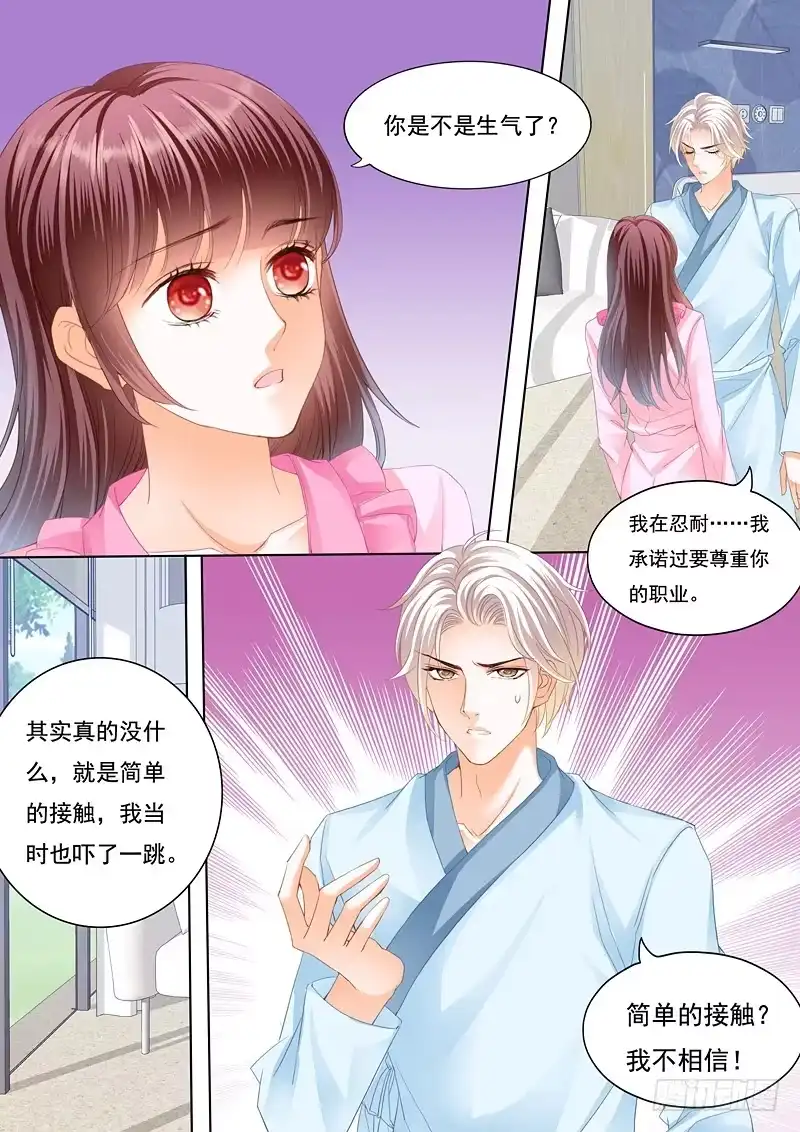 《闪婚娇妻》为你的身体消毒 第8页