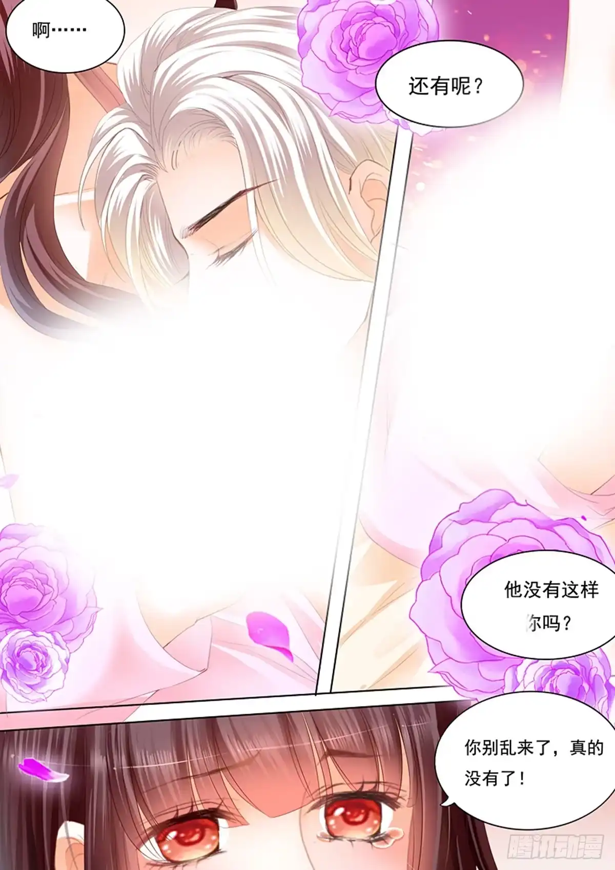 《闪婚娇妻》为你的身体消毒 第11页