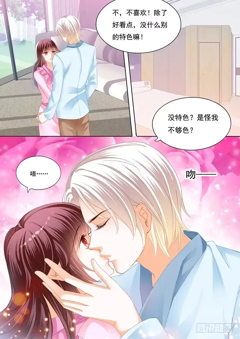 《闪婚娇妻》为你的身体消毒 第6页