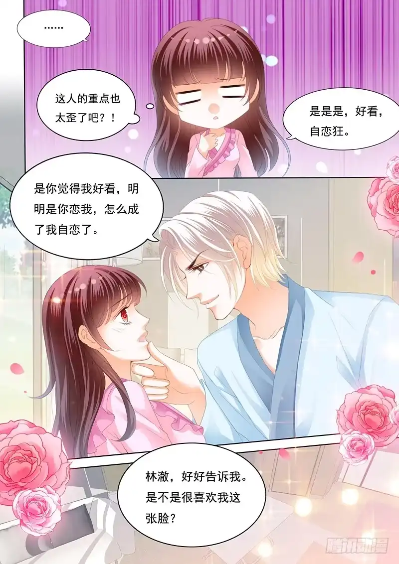 《闪婚娇妻》为你的身体消毒 第5页