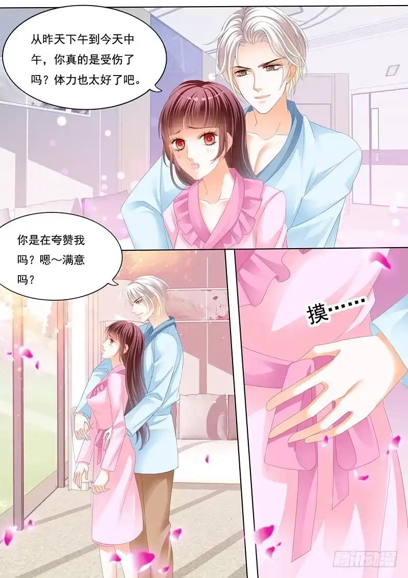 《闪婚娇妻》为你的身体消毒 第3页
