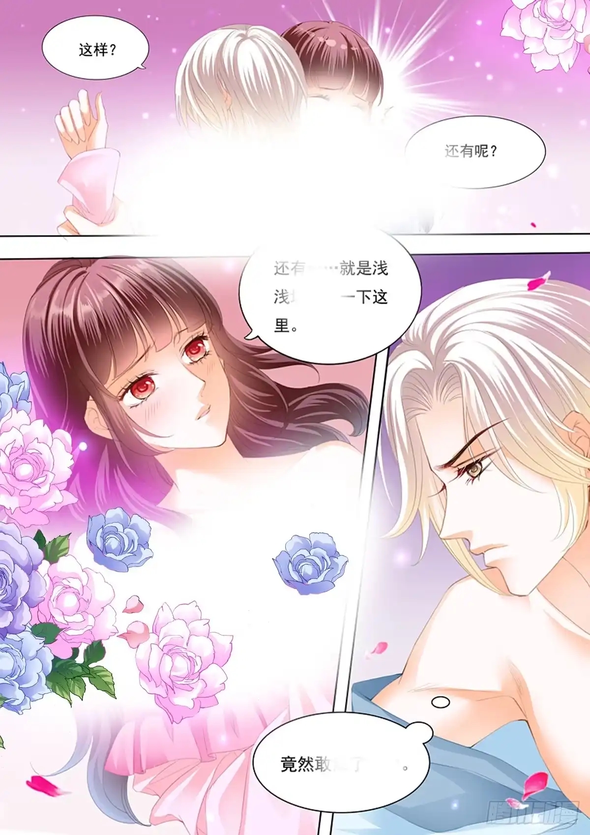 《闪婚娇妻》为你的身体消毒 第13页
