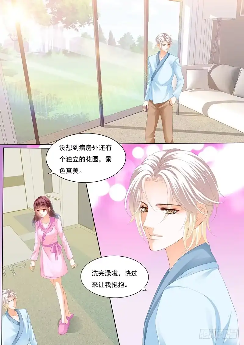 《闪婚娇妻》为你的身体消毒 第2页