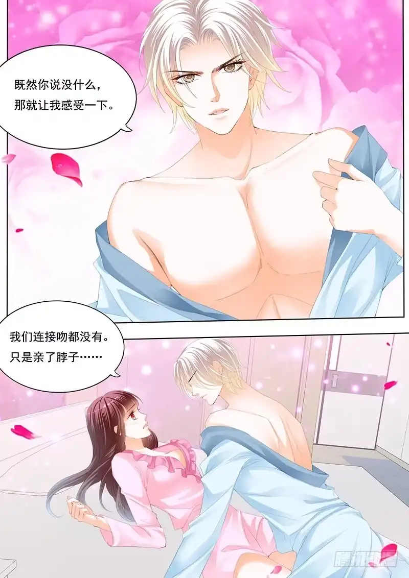 《闪婚娇妻》为你的身体消毒 第10页