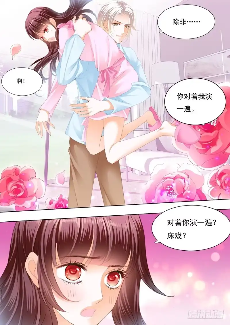 《闪婚娇妻》为你的身体消毒 第9页