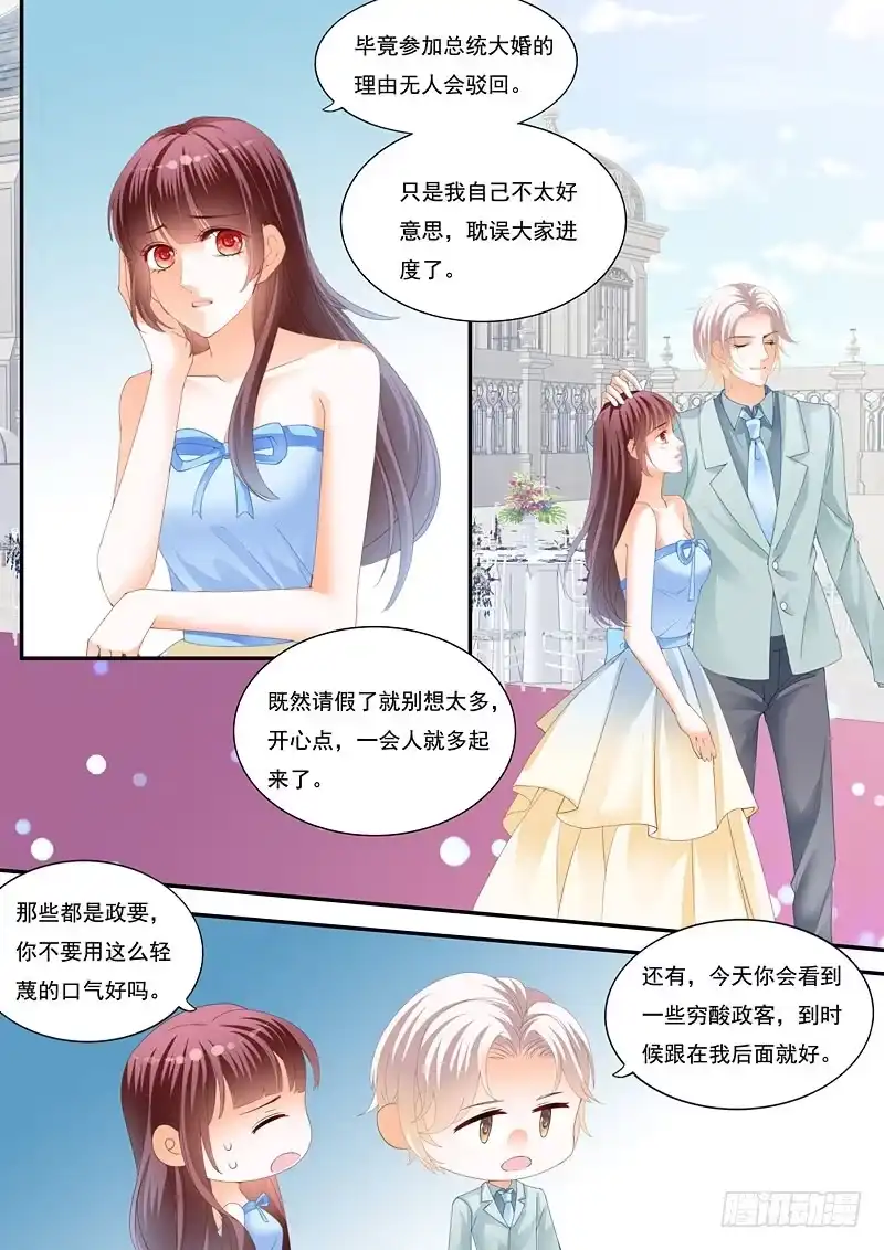 《闪婚娇妻》总统俞姐大婚 第3页