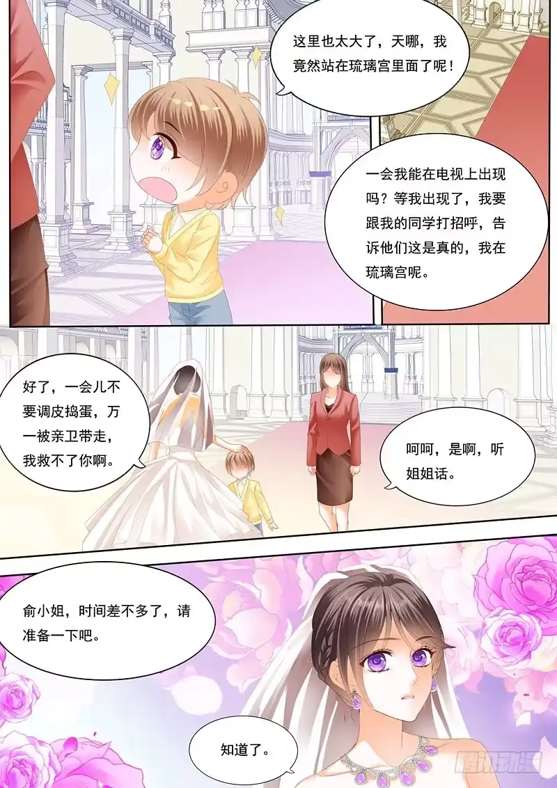 《闪婚娇妻》总统俞姐大婚 第9页