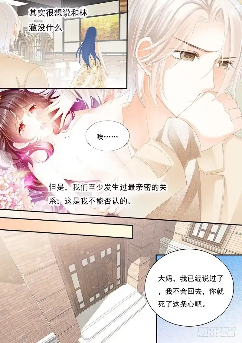 《闪婚娇妻》你不是喜欢淑女吗？ 第15页
