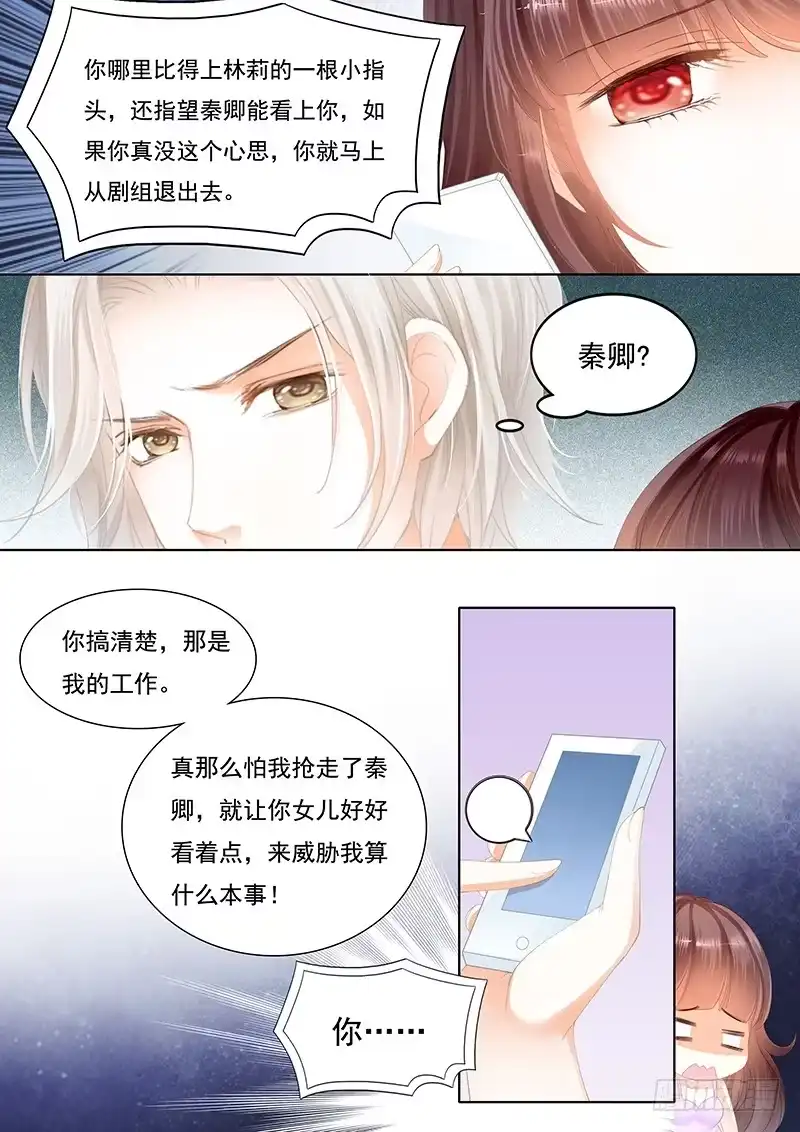 《闪婚娇妻》你不是喜欢淑女吗？ 第11页