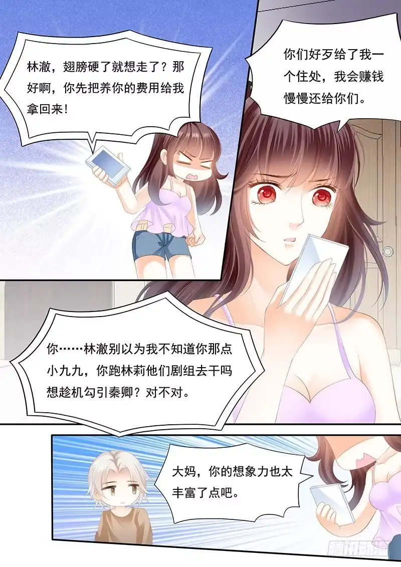 《闪婚娇妻》你不是喜欢淑女吗？ 第10页