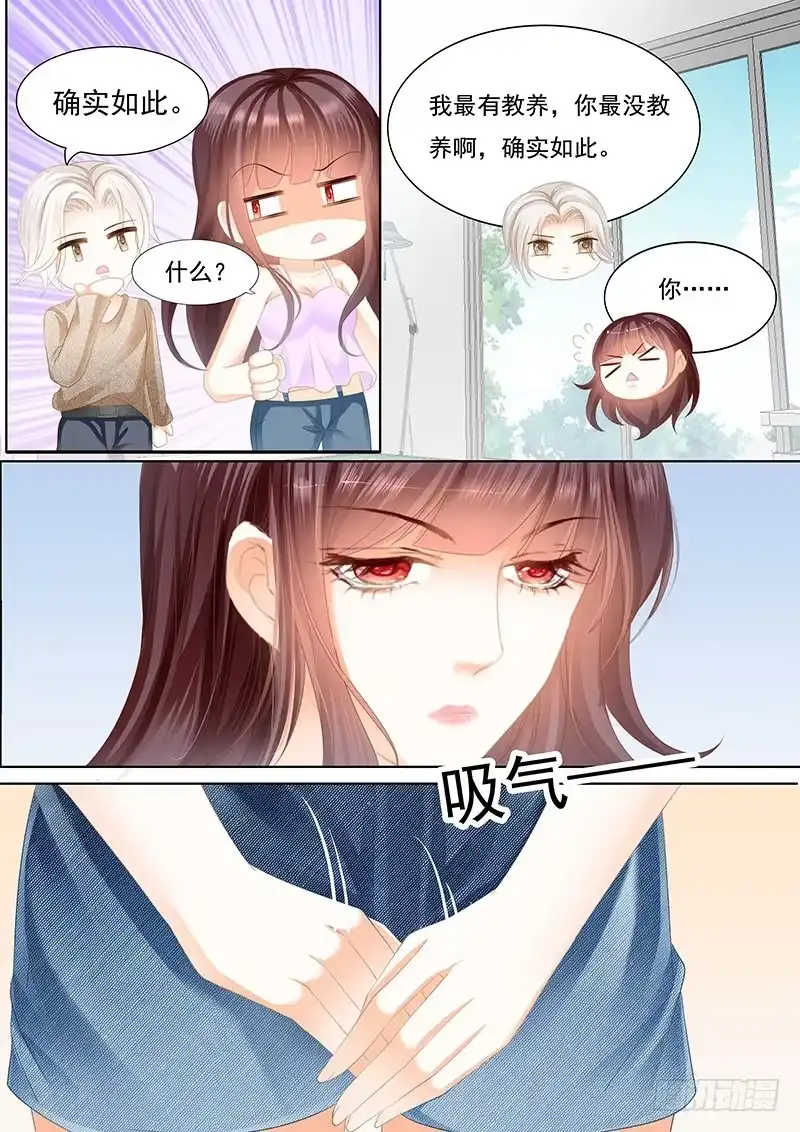 《闪婚娇妻》你不是喜欢淑女吗？ 第13页