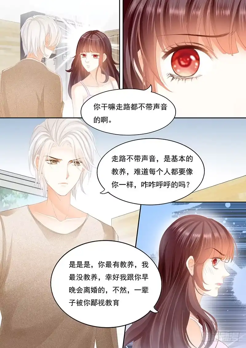《闪婚娇妻》你不是喜欢淑女吗？ 第12页