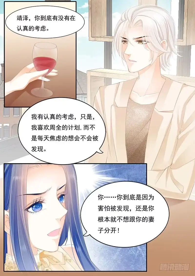 《闪婚娇妻》你不是喜欢淑女吗？ 第7页