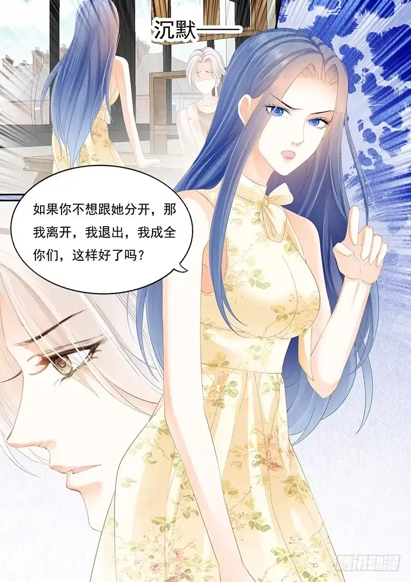 《闪婚娇妻》你不是喜欢淑女吗？ 第8页