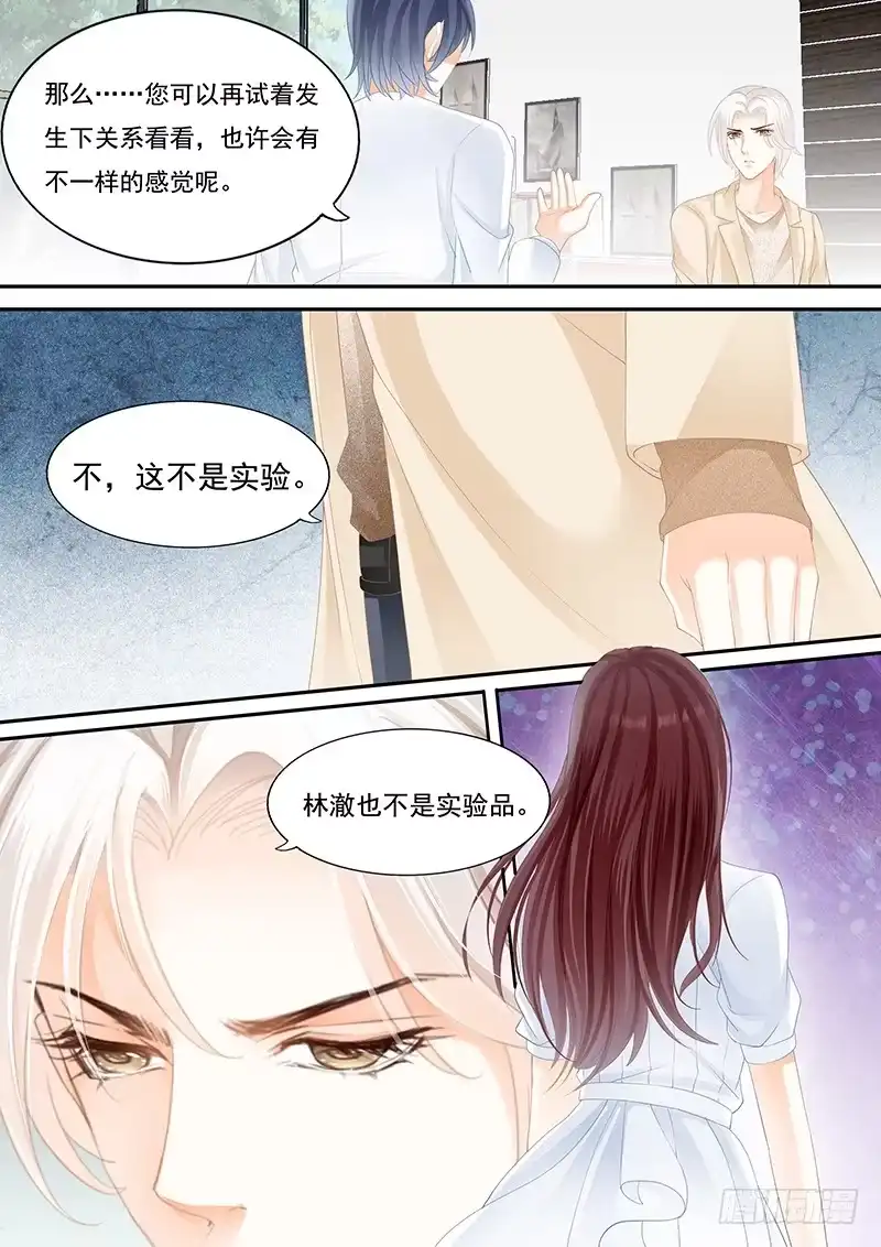 《闪婚娇妻》你不是喜欢淑女吗？ 第4页