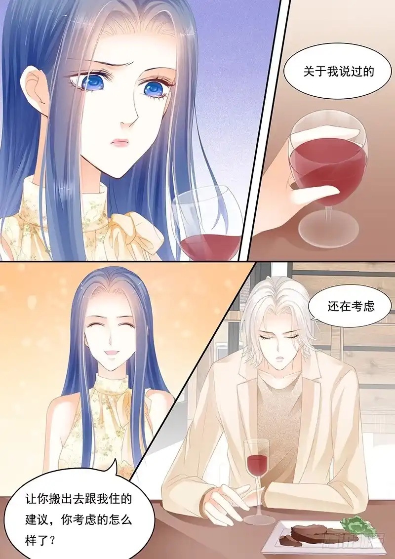 《闪婚娇妻》你不是喜欢淑女吗？ 第6页
