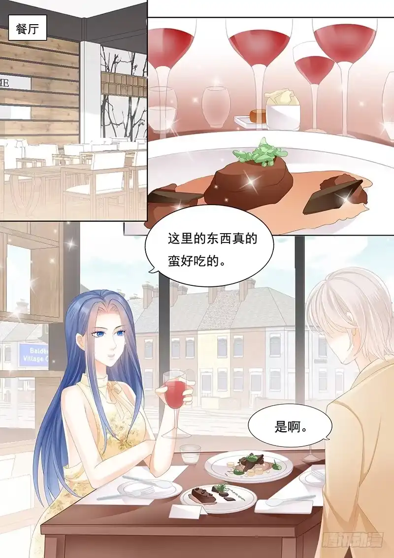 《闪婚娇妻》你不是喜欢淑女吗？ 第5页