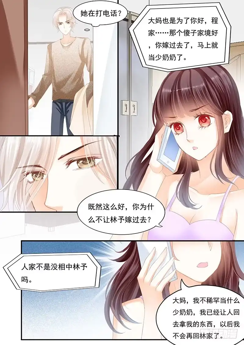 《闪婚娇妻》你不是喜欢淑女吗？ 第9页