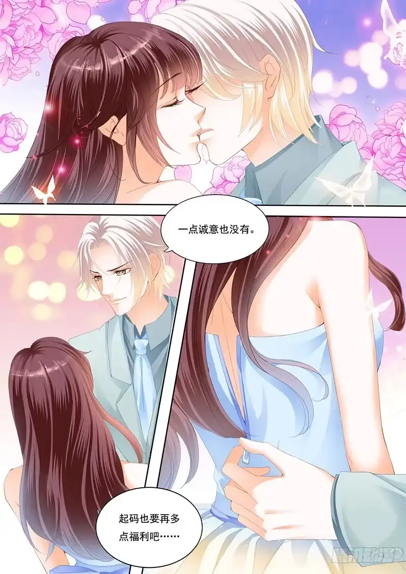 《闪婚娇妻》要来点诚意哦 第13页