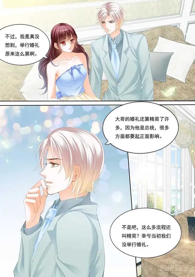 《闪婚娇妻》要来点诚意哦 第10页