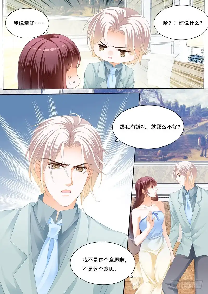 《闪婚娇妻》要来点诚意哦 第11页