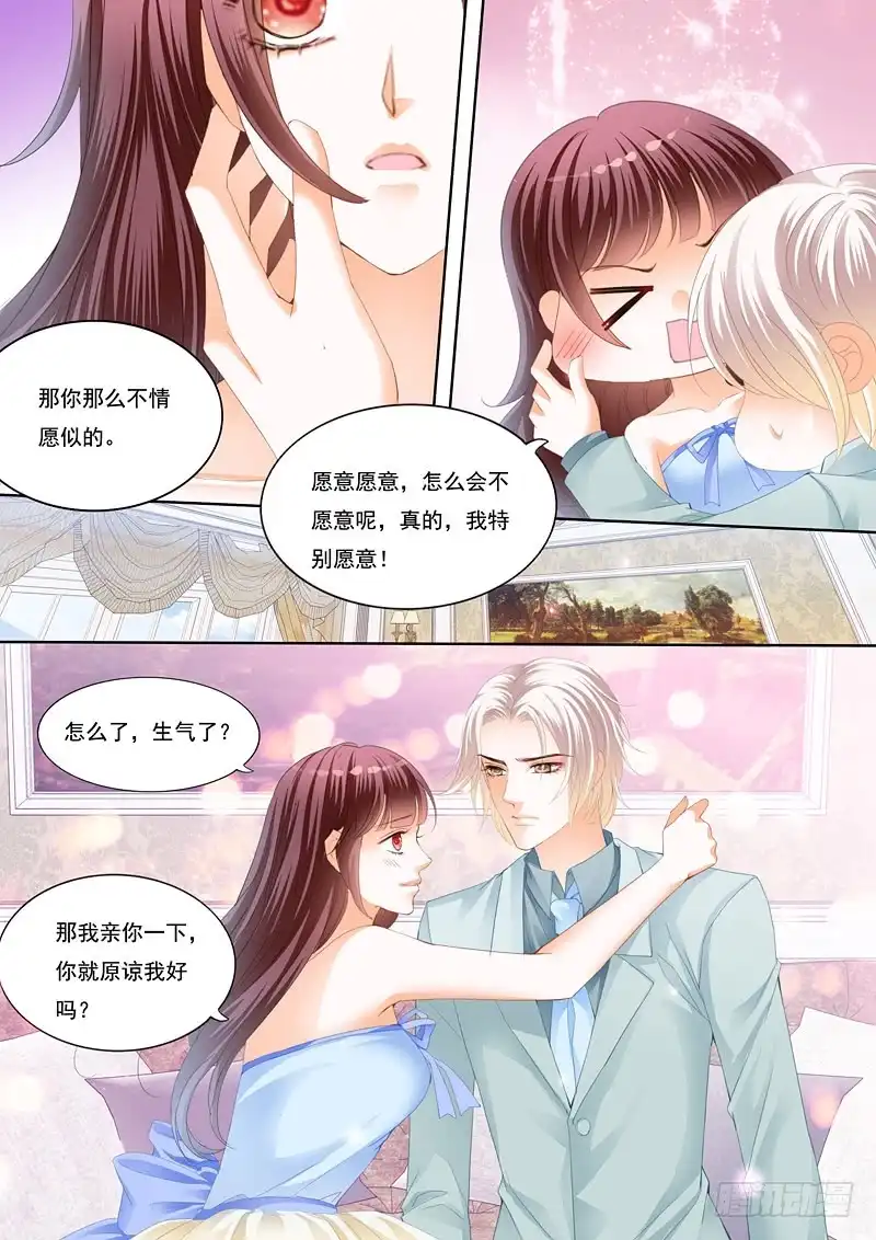 《闪婚娇妻》要来点诚意哦 第12页