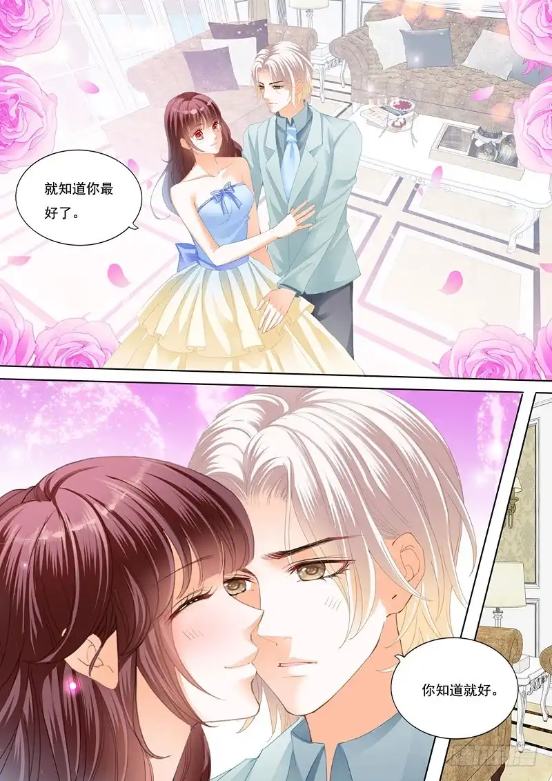 《闪婚娇妻》要来点诚意哦 第8页