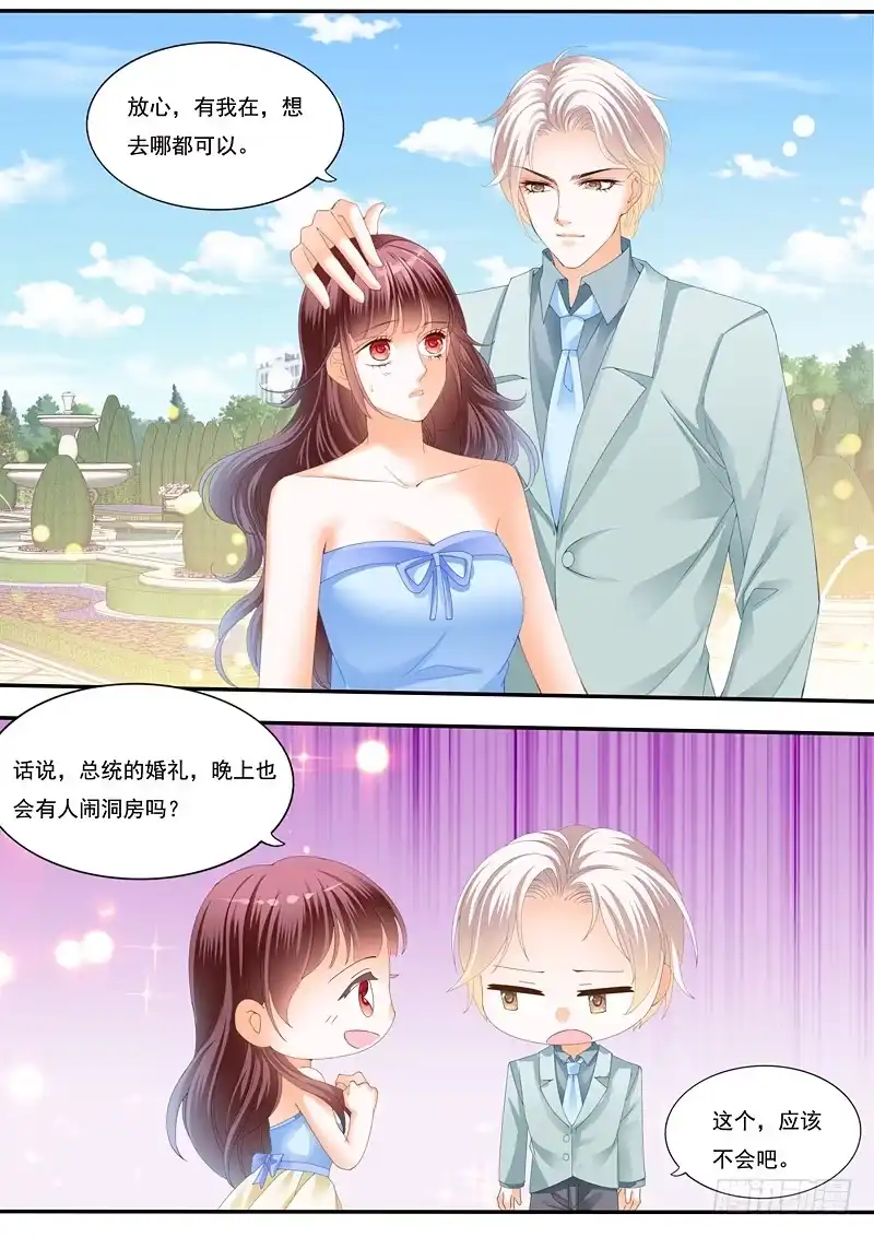 《闪婚娇妻》俞姐的新婚之夜 第5页