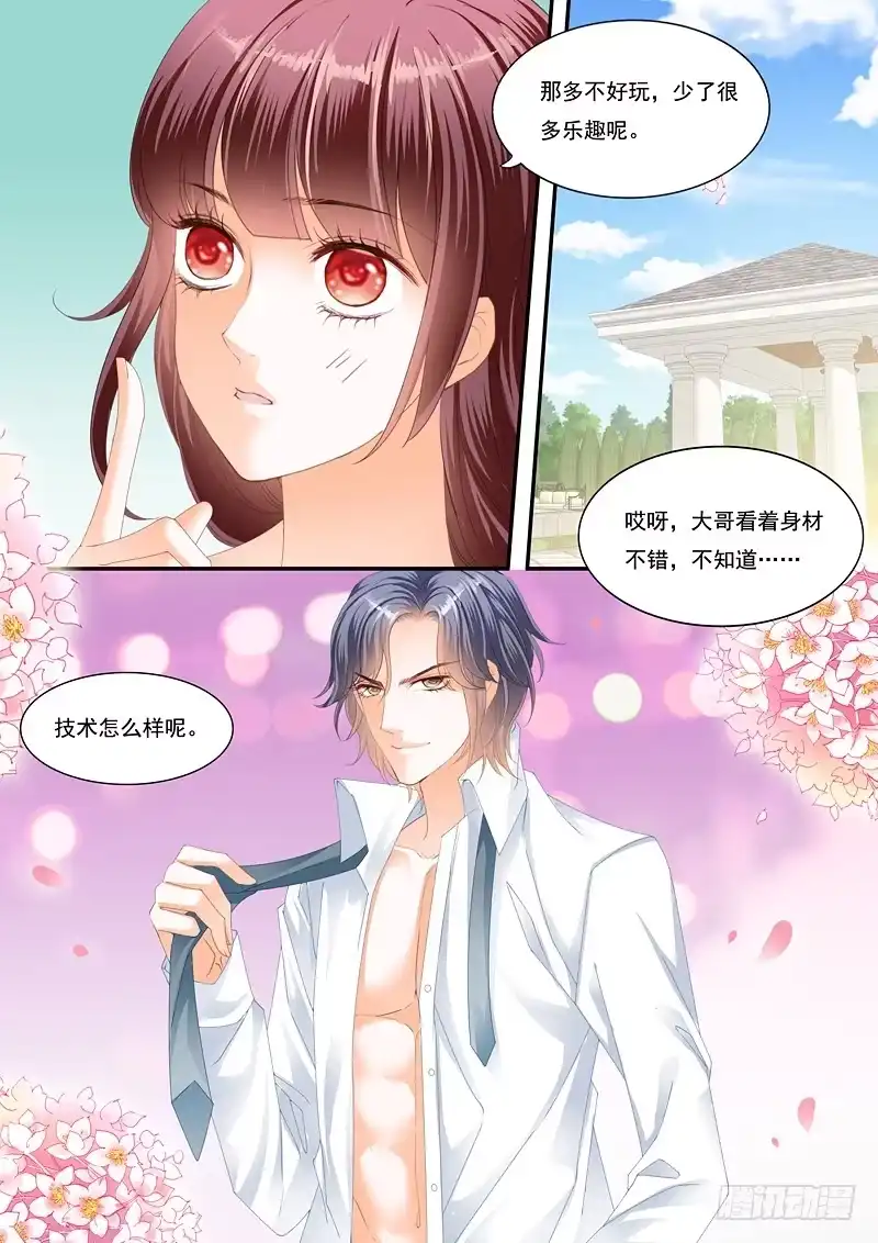 《闪婚娇妻》俞姐的新婚之夜 第6页