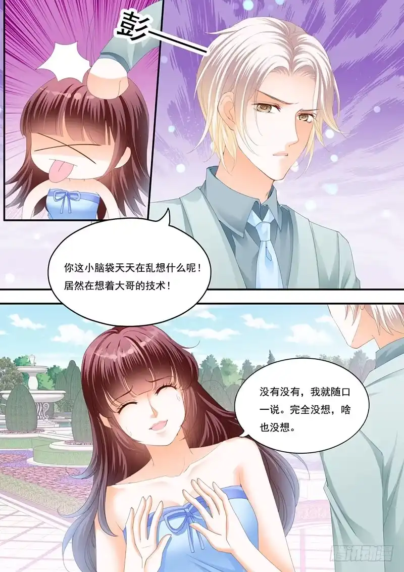 《闪婚娇妻》俞姐的新婚之夜 第7页
