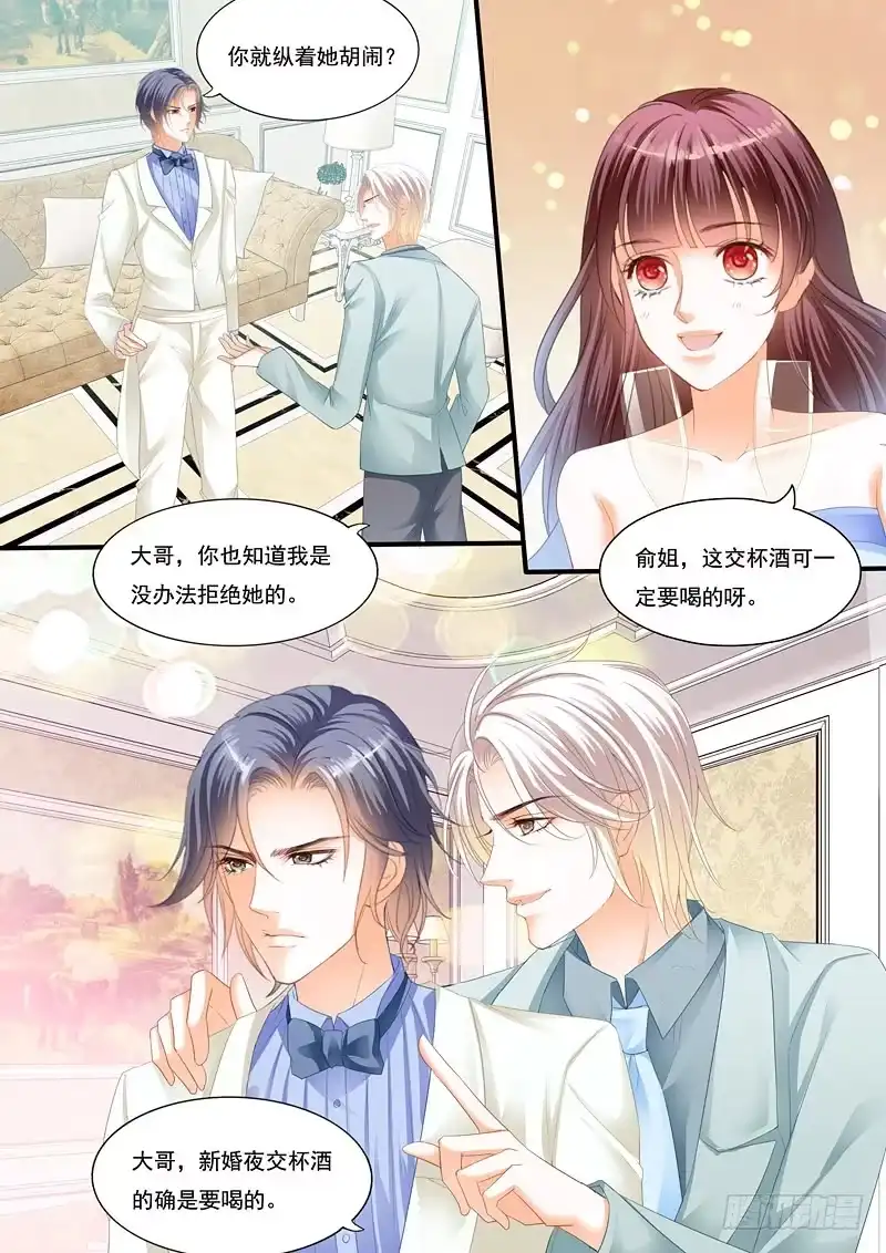 《闪婚娇妻》大闹洞房 第6页