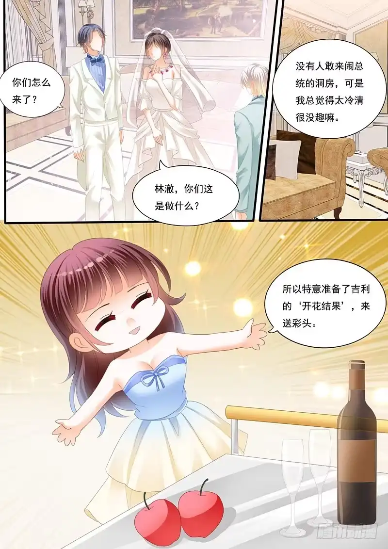 《闪婚娇妻》大闹洞房 第5页