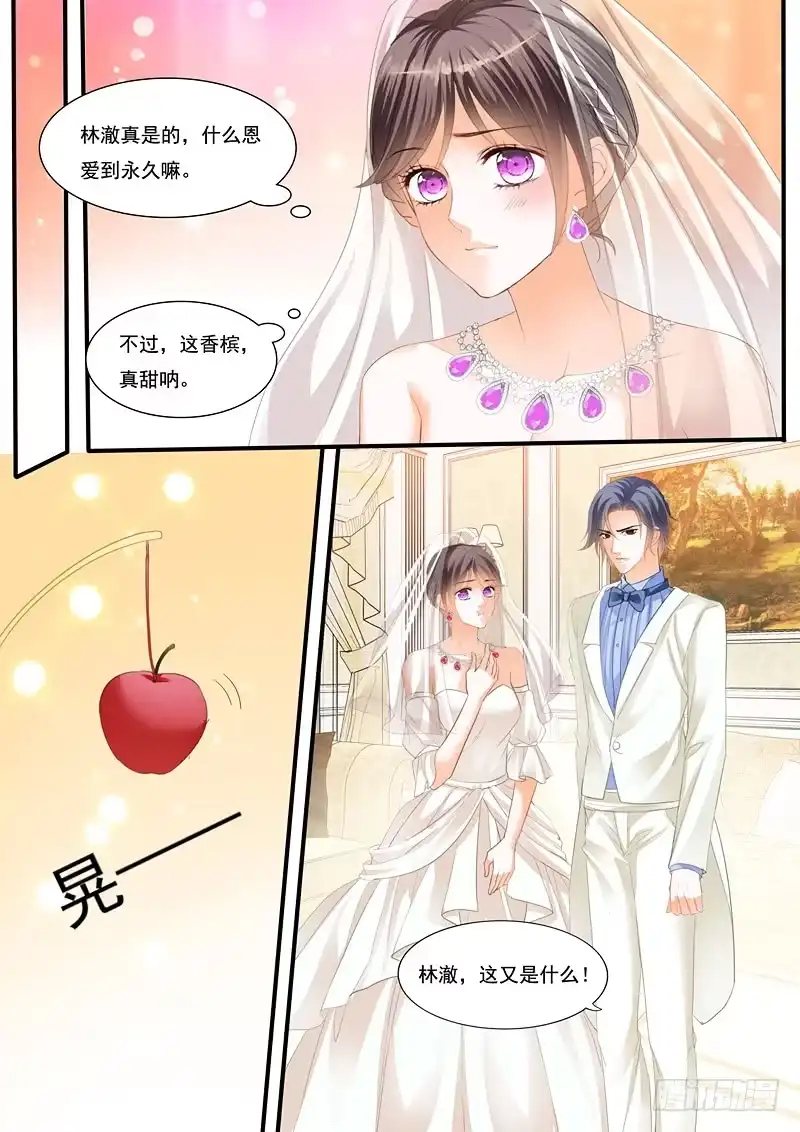 《闪婚娇妻》大闹洞房 第8页